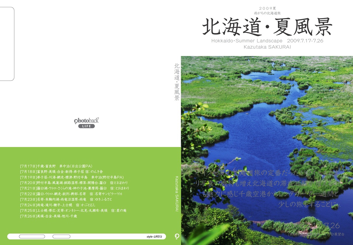 Kazutakaの作品 「北海道・夏風景」 | フォトブック・フォト
