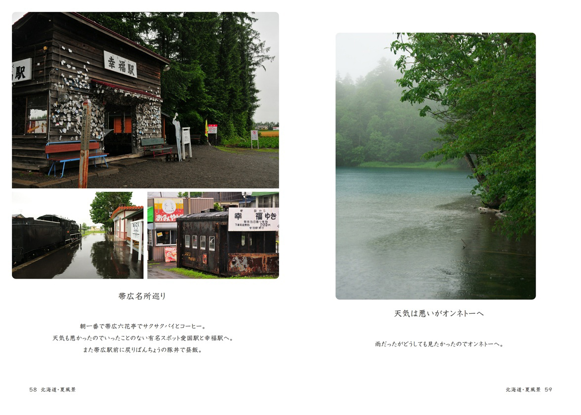 Kazutakaの作品 「北海道・夏風景」 | フォトブック・フォト