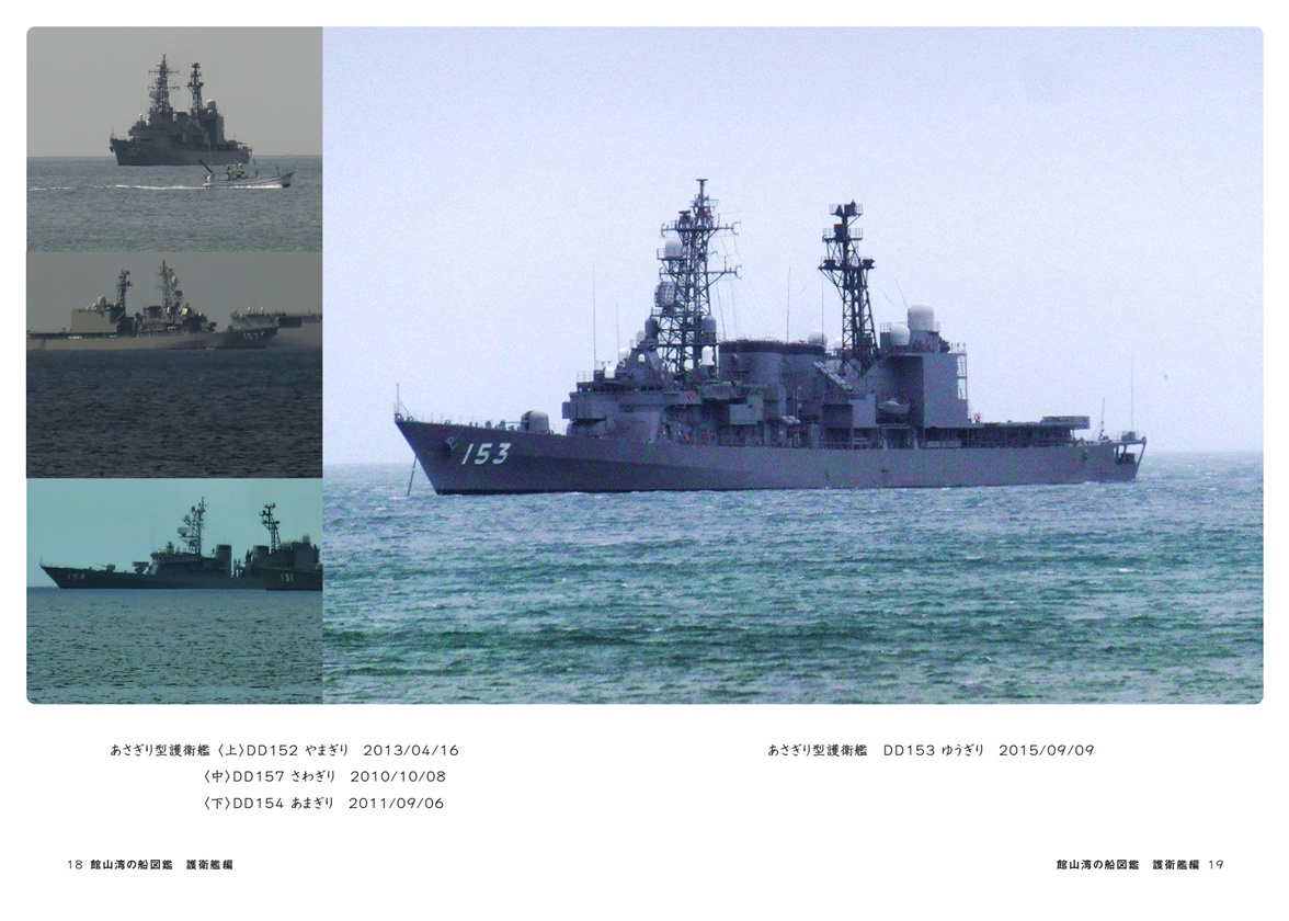 sionecafeの作品 「館山湾の船図鑑 護衛艦編」 | フォトブック・フォト 