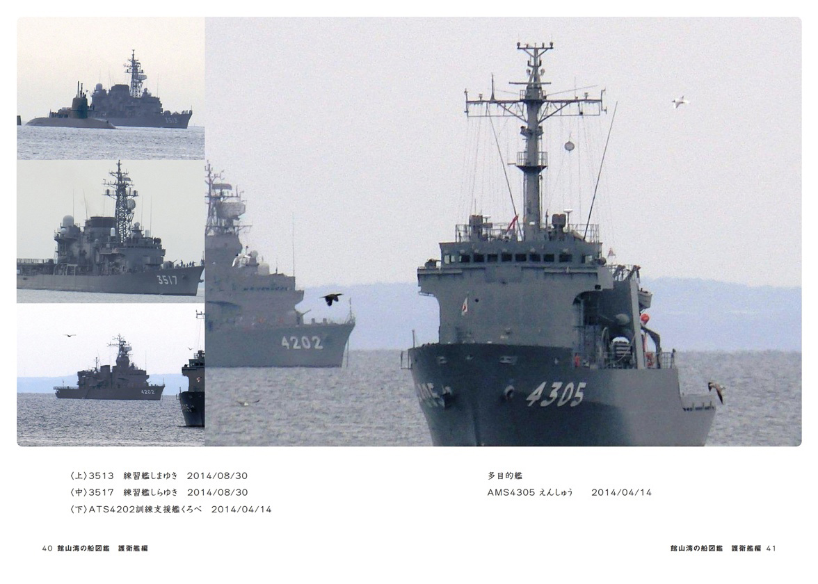 sionecafeの作品 「館山湾の船図鑑 護衛艦編」 | フォトブック