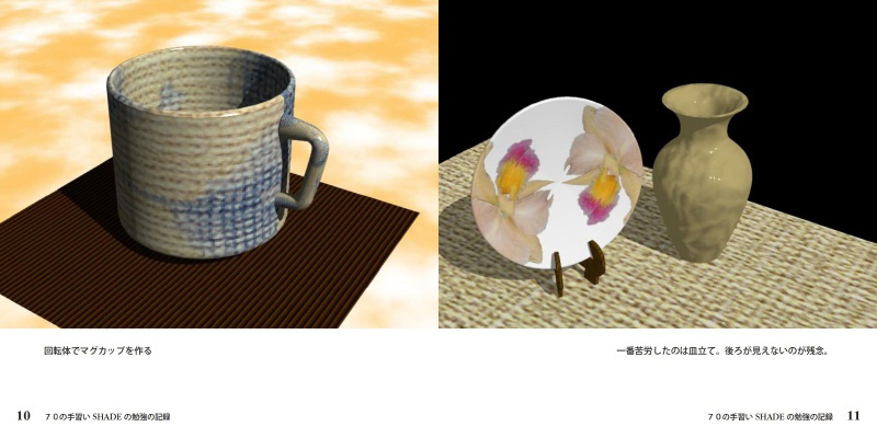 forestの作品 「70の手習い SHADE の勉強の記録」 | フォトブック