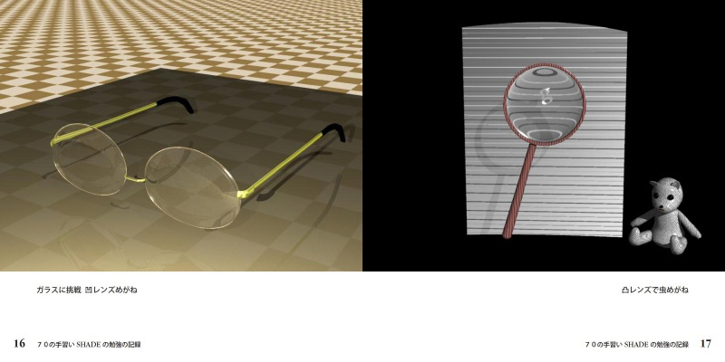 forestの作品 「70の手習い SHADE の勉強の記録」 | フォトブック