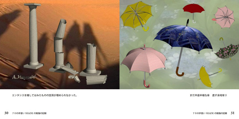 forestの作品 「70の手習い SHADE の勉強の記録」 | フォトブック