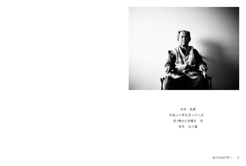 中村 紀世志の作品 「泣くのはまだ早い」 | フォトブック・フォト