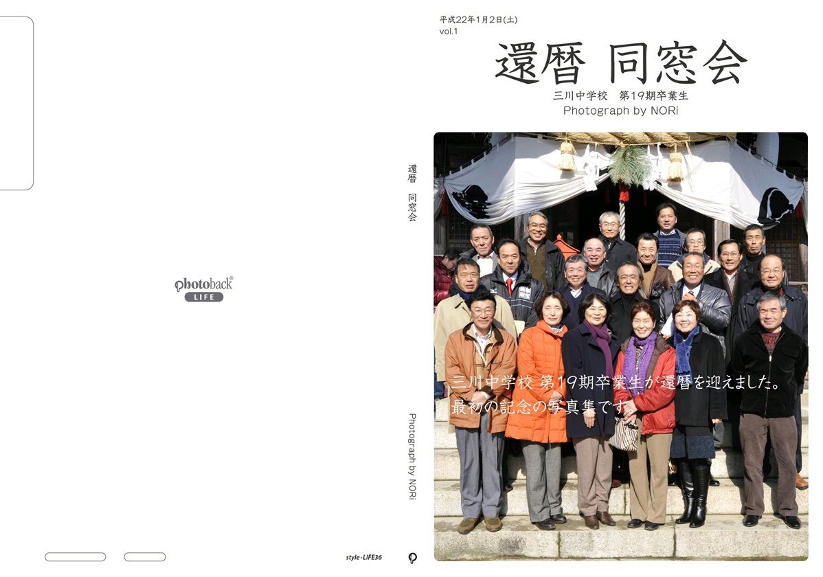 還暦　同窓会　中学校 