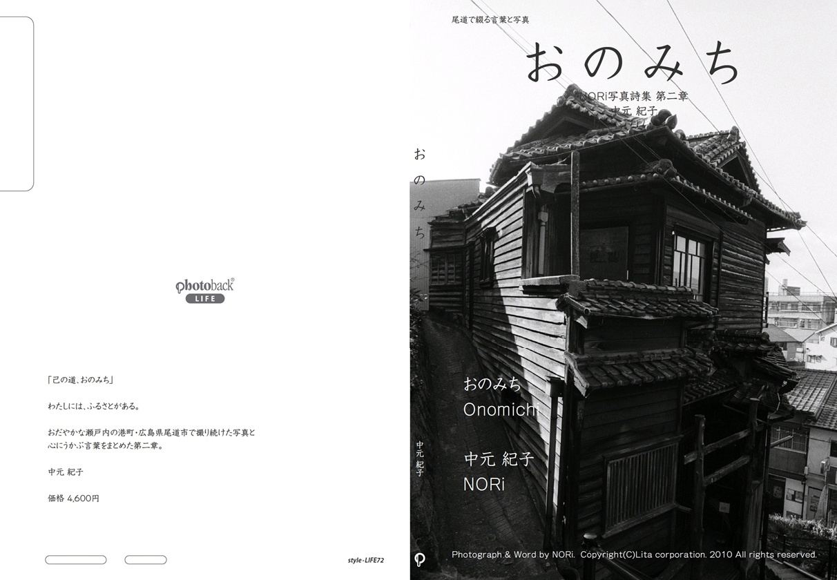 NORiの作品 「お の み ち」 | フォトブック・フォト（写真）アルバム