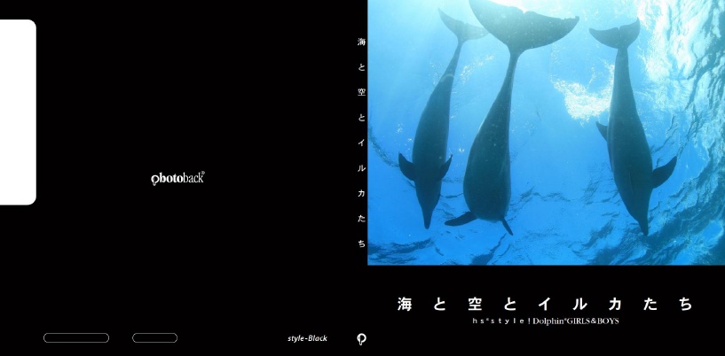 作 山 コージの作品 「海と空とイルカたち」 | フォトブック・フォト
