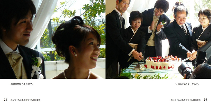 momokaの作品 「お兄ちゃんとあかねちゃんの結婚式」 | フォトブック・フォト（写真）アルバム作成ならPhotoback