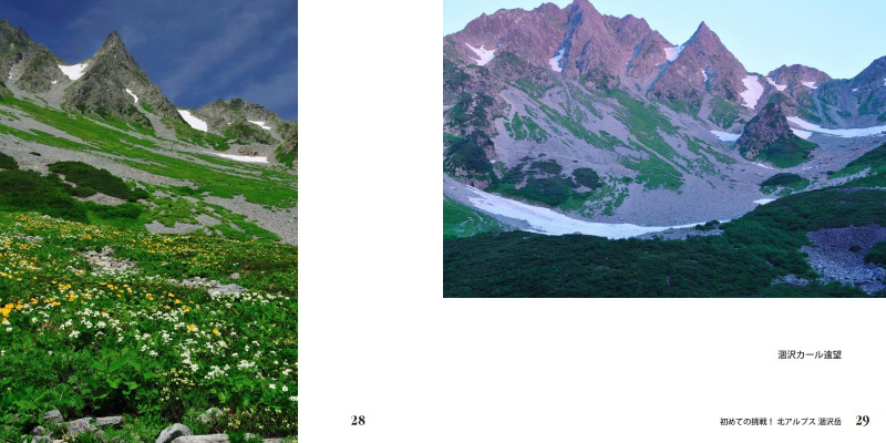 BOSSの作品 「初めての挑戦！ 北アルプス 涸沢岳」 | フォトブック