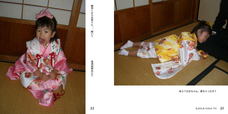 うぴの作品 「KANA & NANA 753」 | フォトブック・フォト（写真