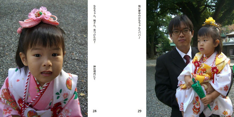 うぴの作品 「KANA & NANA 753」 | フォトブック・フォト（写真