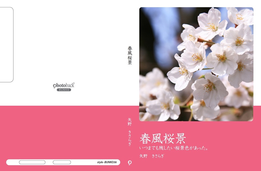 kisaragiの作品 「春風桜景」 | フォトブック・フォト（写真
