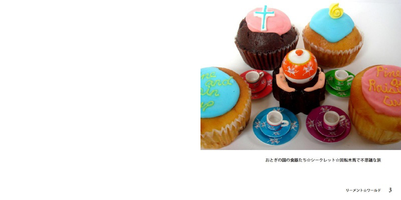 リーメント おとぎの国の食器たち シークレット 回転木馬 ぷちサンプル