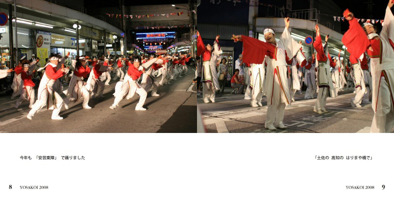 ささぷの作品 「 YOSAKOI 2008 」 | フォトブック・フォト（写真