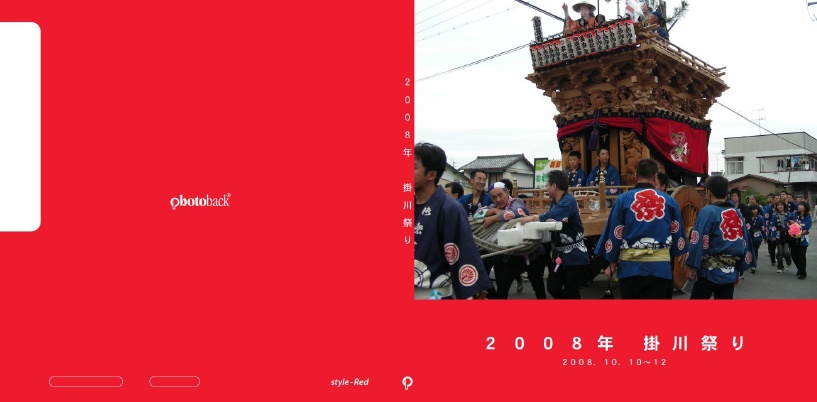 matsunagaの作品 「 2008年 掛川祭り 」 | フォトブック・フォト