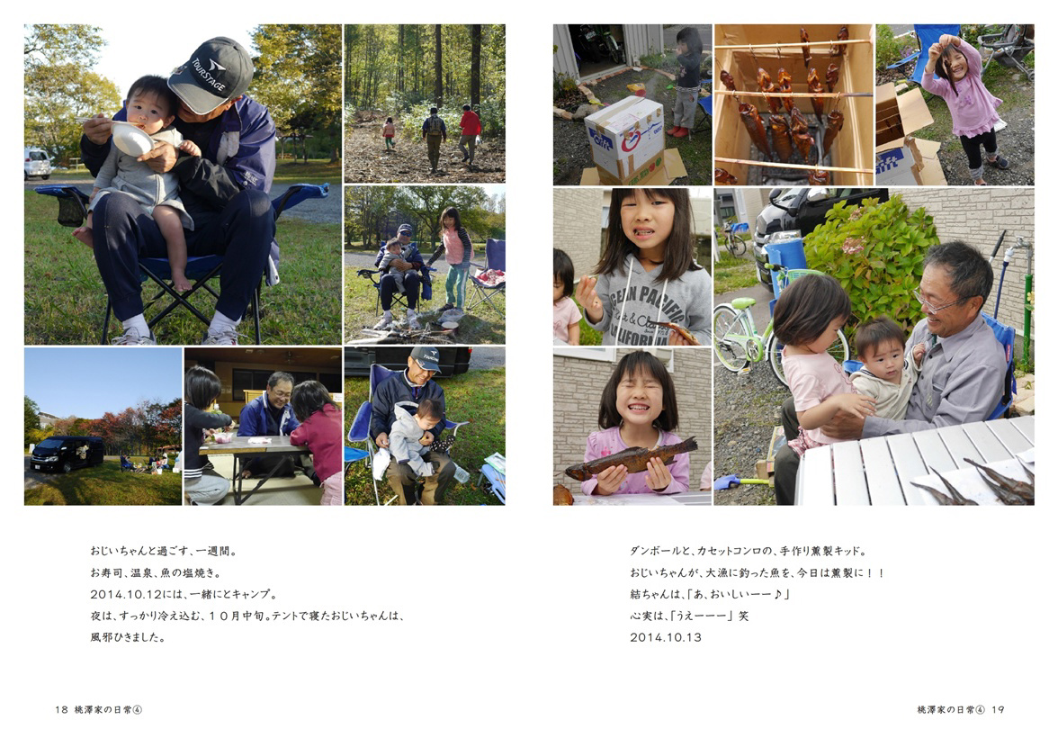 子ども　裸　キャンプ kyoubashi1の作品 「桃澤家の日常④」 | フォトブック・フォト（写真）アルバム作成ならPhotoback