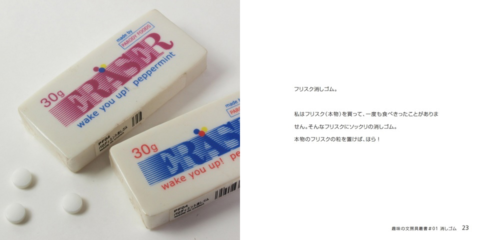 消しゴムマニアの作品 「趣味の文房具叢書＃01 消しゴム」 | フォト