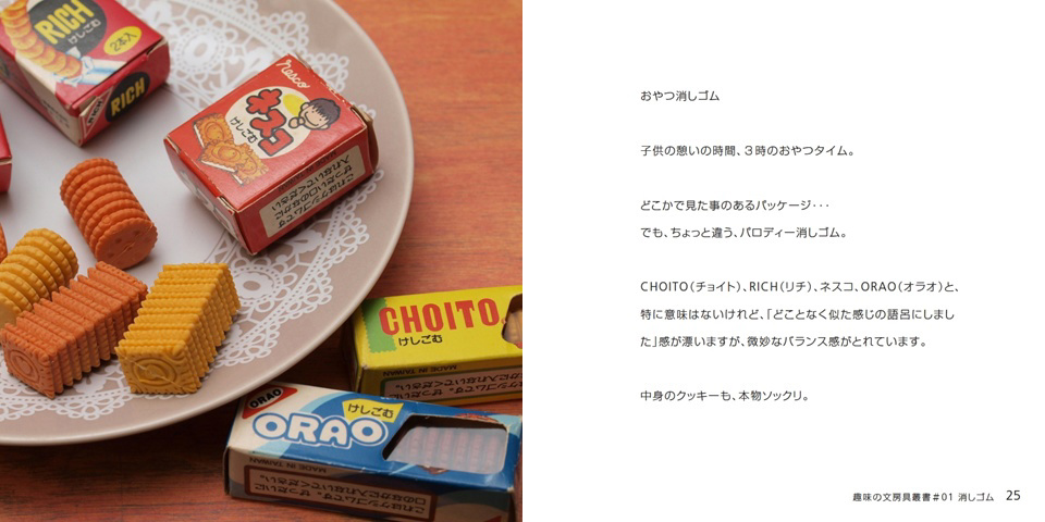 消しゴムマニアの作品 「趣味の文房具叢書＃01 消しゴム」 | フォト