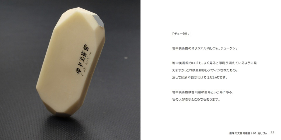 消しゴムマニアの作品 「趣味の文房具叢書＃01 消しゴム」 | フォト