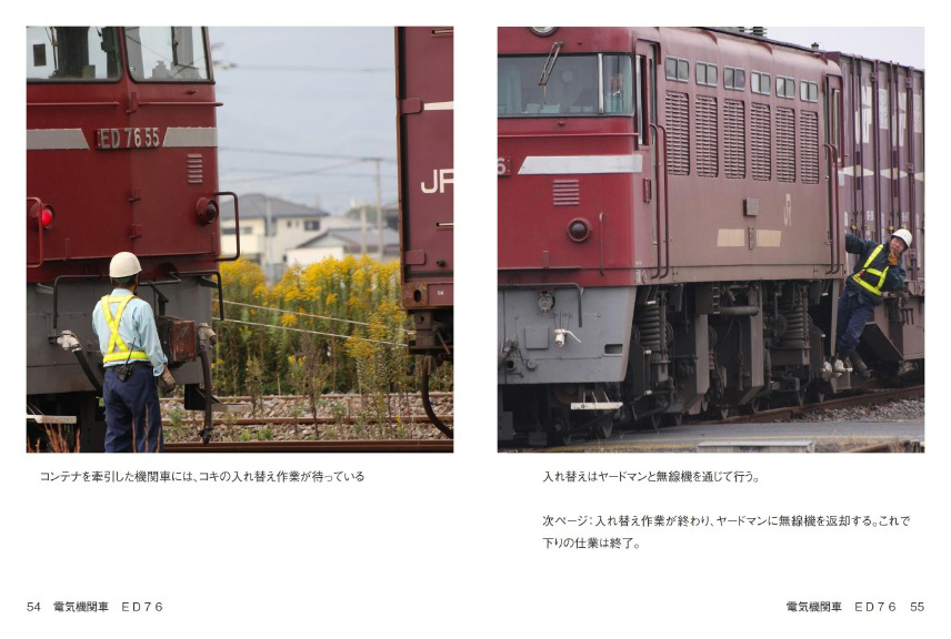 門ミフの作品 「電気機関車 ED76」 | フォトブック・フォト（写真