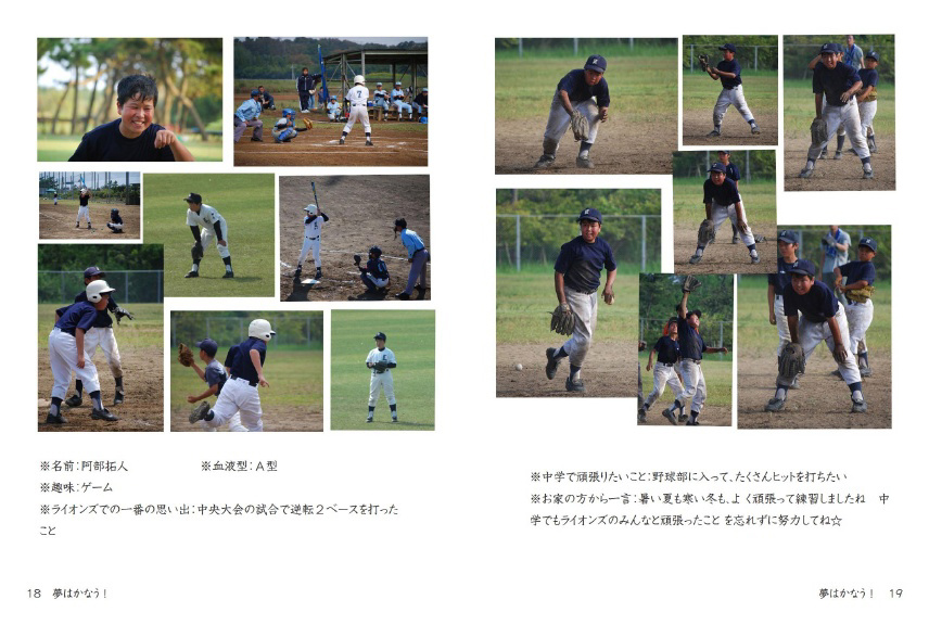 さとくみの作品 「夢はかなう！」 | フォトブック・フォト（写真
