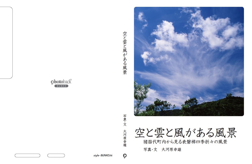 yukioの作品 「空と雲と風がある風景」 | フォトブック・フォト（写真