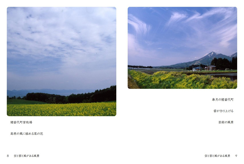 yukioの作品 「空と雲と風がある風景」 | フォトブック・フォト（写真