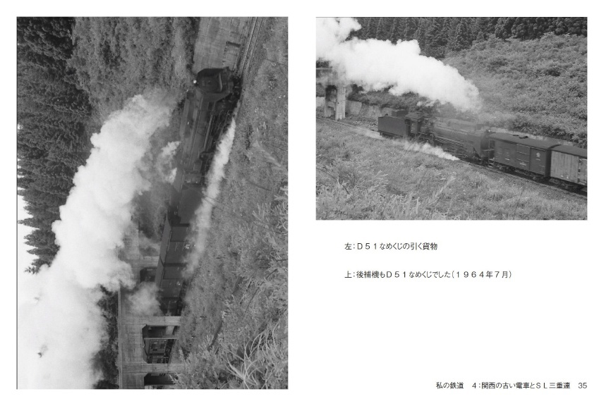 かずの作品 「私の鉄道 4：関西の古い電車とSL三重連」 | フォト