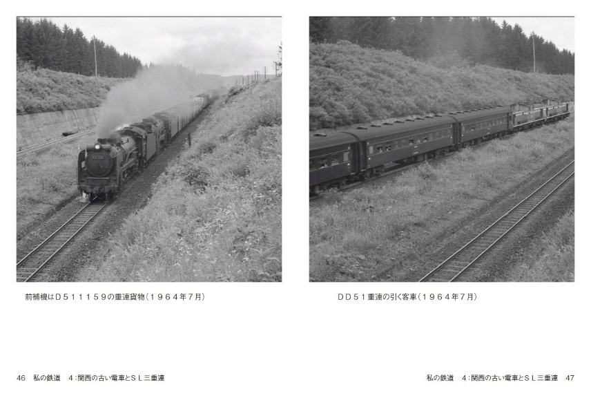 かずの作品 「私の鉄道 4：関西の古い電車とSL三重連」 | フォト