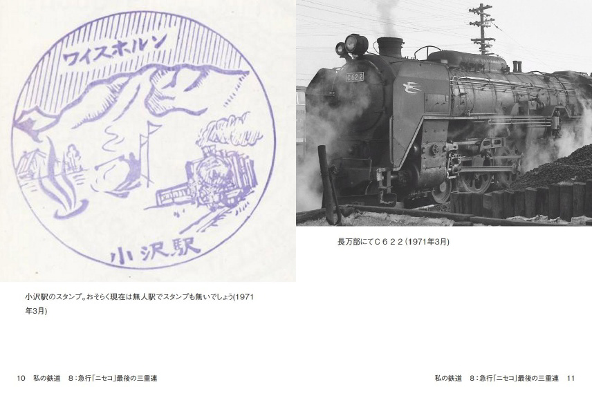 かずの作品 「私の鉄道 8：急行「ニセコ」最後の三重連」 | フォト