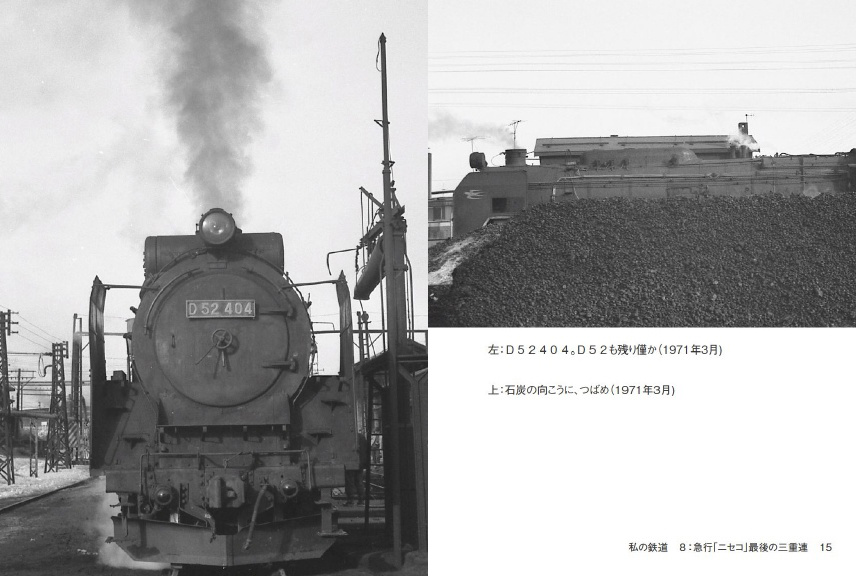 かずの作品 「私の鉄道 8：急行「ニセコ」最後の三重連」 | フォト