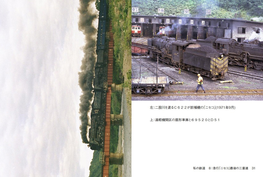 かずの作品 「私の鉄道 8：急行「ニセコ」最後の三重連」 | フォト