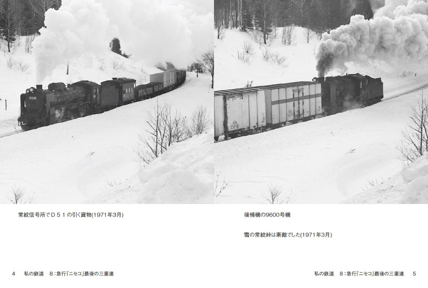 かずの作品 「私の鉄道 8：急行「ニセコ」最後の三重連」 | フォト