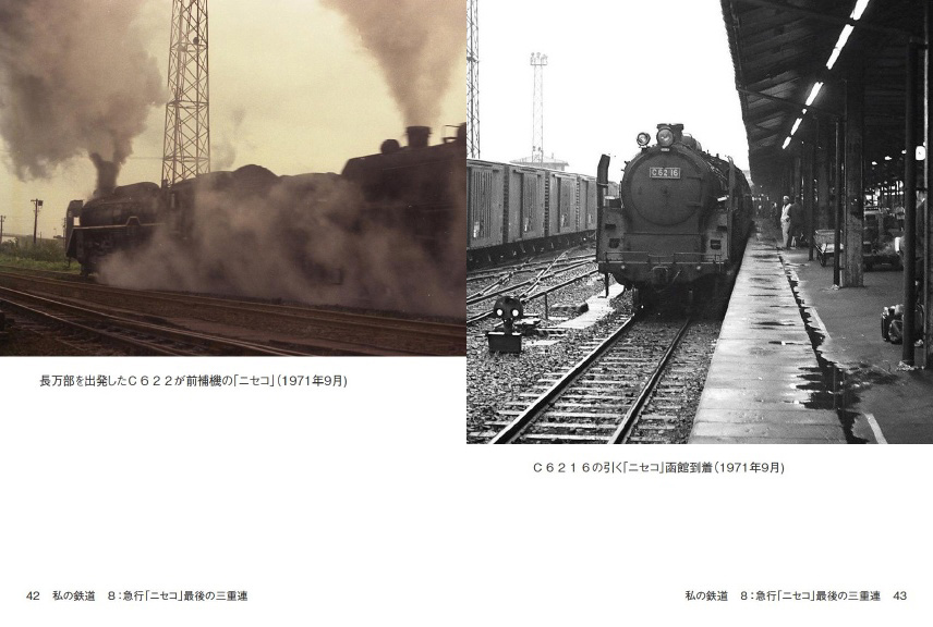 かずの作品 「私の鉄道 ８：急行「ニセコ」最後の三重連」 | フォト 