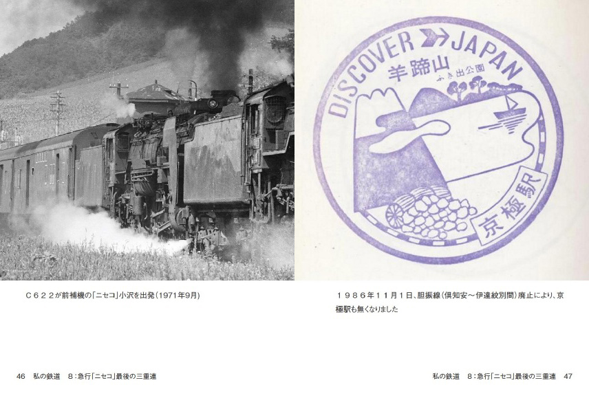 かずの作品 「私の鉄道 8：急行「ニセコ」最後の三重連」 | フォト