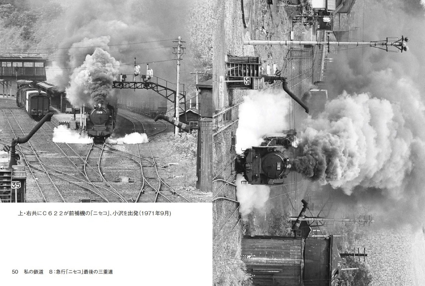 かずの作品 「私の鉄道 8：急行「ニセコ」最後の三重連」 | フォト