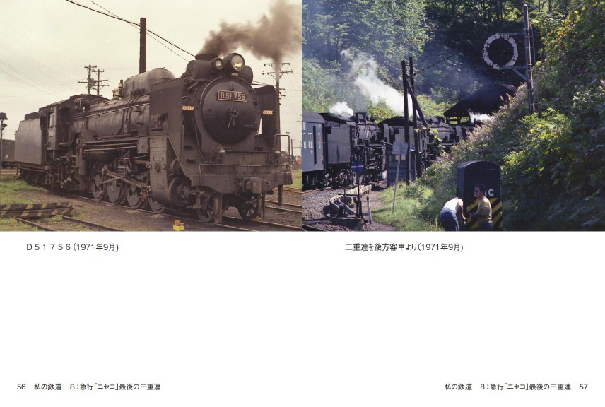 かずの作品 「私の鉄道 ８：急行「ニセコ」最後の三重連」 | フォト 