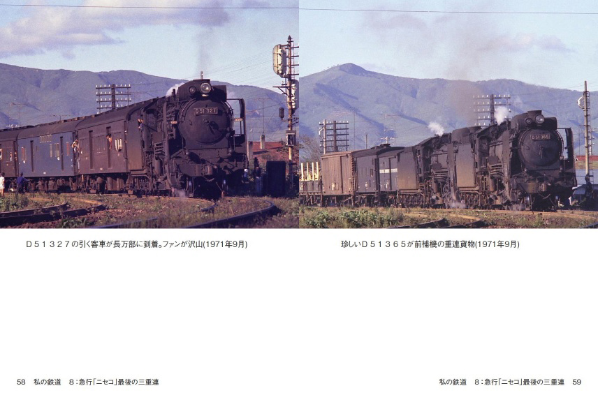 鉄道のある風景 かずの作品 「私の鉄道 8：急行「ニセコ」最後の三重連」 | フォト