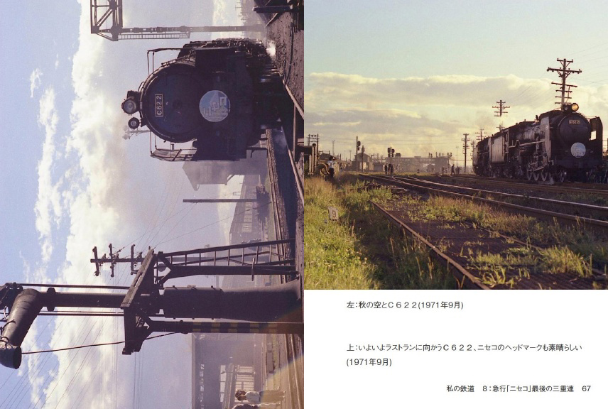 かずの作品 「私の鉄道 8：急行「ニセコ」最後の三重連」 | フォト