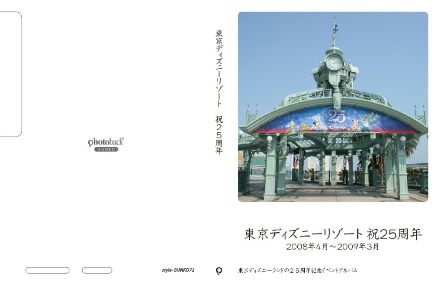 けんけんの作品 「東京ディズニーリゾート 祝25周年」 | フォトブック