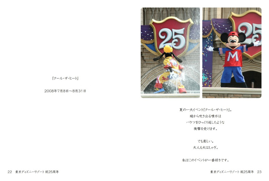 けんけんの作品 「東京ディズニーリゾート 祝25周年」 | フォトブック