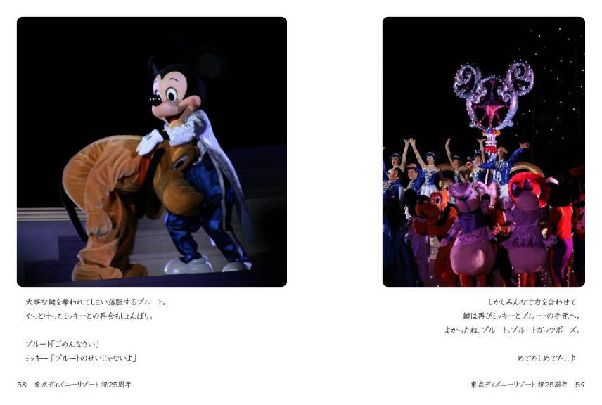 けんけんの作品 「東京ディズニーリゾート 祝25周年」 | フォトブック