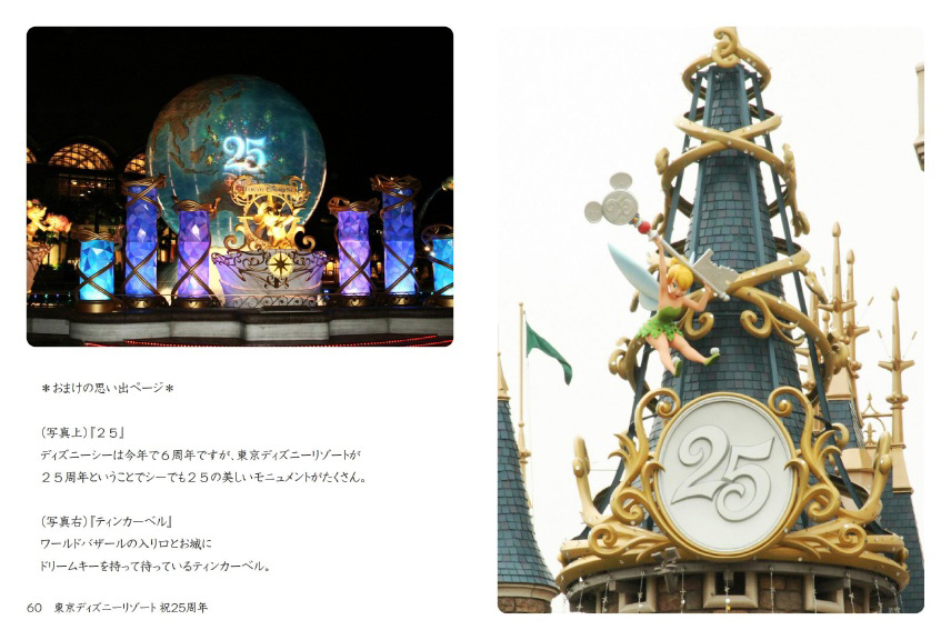 けんけんの作品 「東京ディズニーリゾート 祝25周年」 | フォトブック