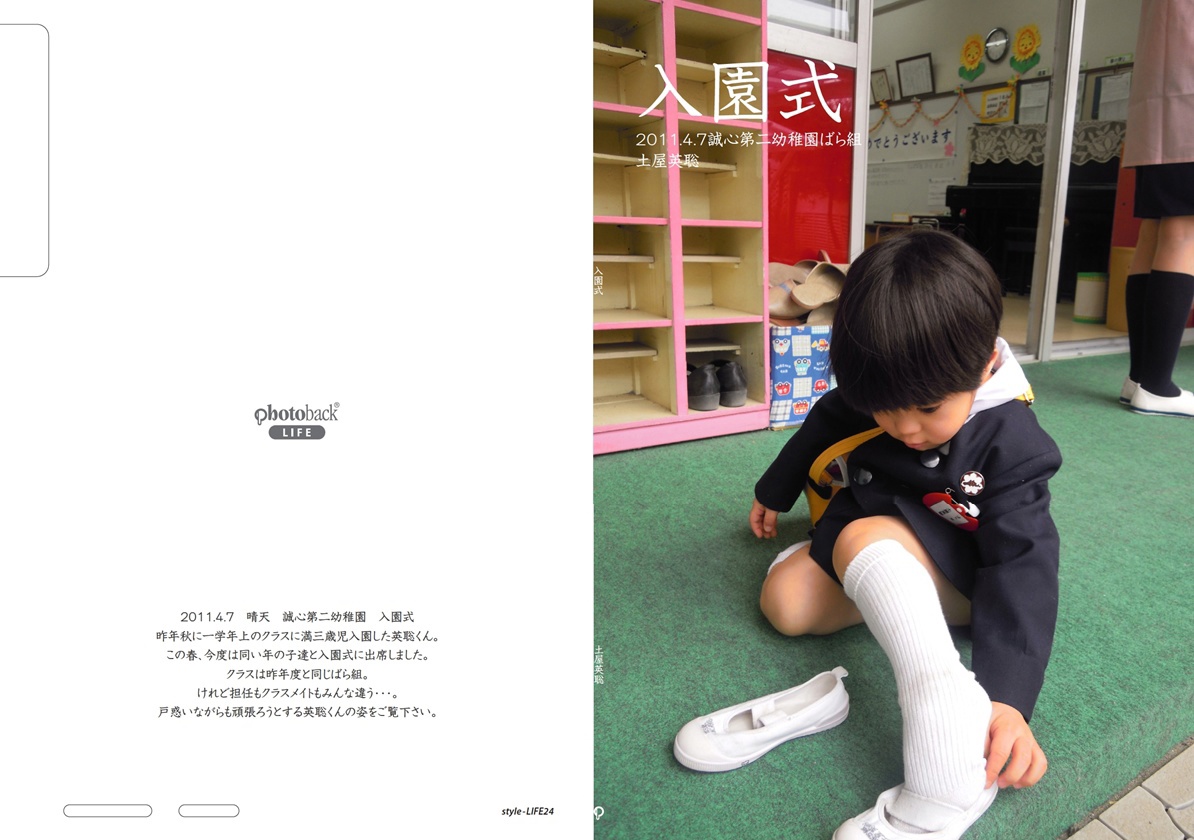 juju*の作品 「入園式」 | フォトブック・フォト（写真）アルバム作成