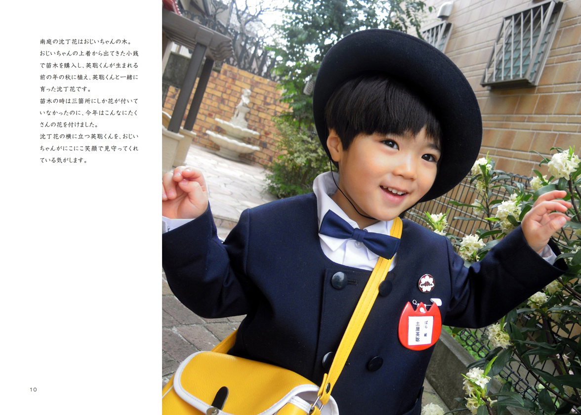 juju*の作品 「入園式」 | フォトブック・フォト（写真）アルバム作成