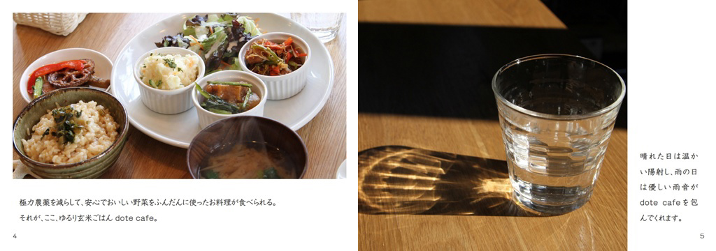 ふるみの作品 「ゆるり玄米ごはん dote cafe」 | フォトブック ふるみの作品 「ゆるり玄米ごはん dote cafe」 | フォトブック