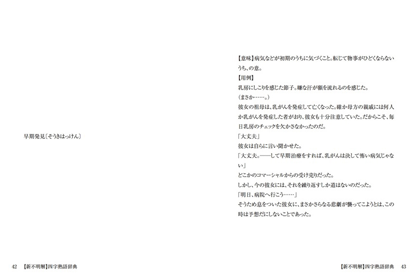 kikumimicの作品 「【新不明解】四字熟語辞典」 | フォトブック 