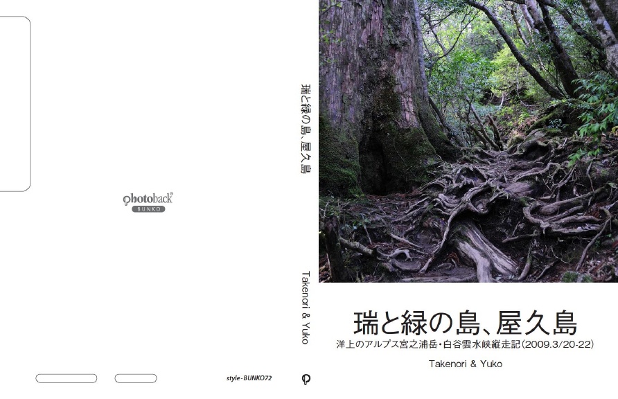 [残り1点のみ]屋久島額装写真 judyxxxの作品 「瑞と緑の島、屋久島」 | フォトブック・フォト（写真