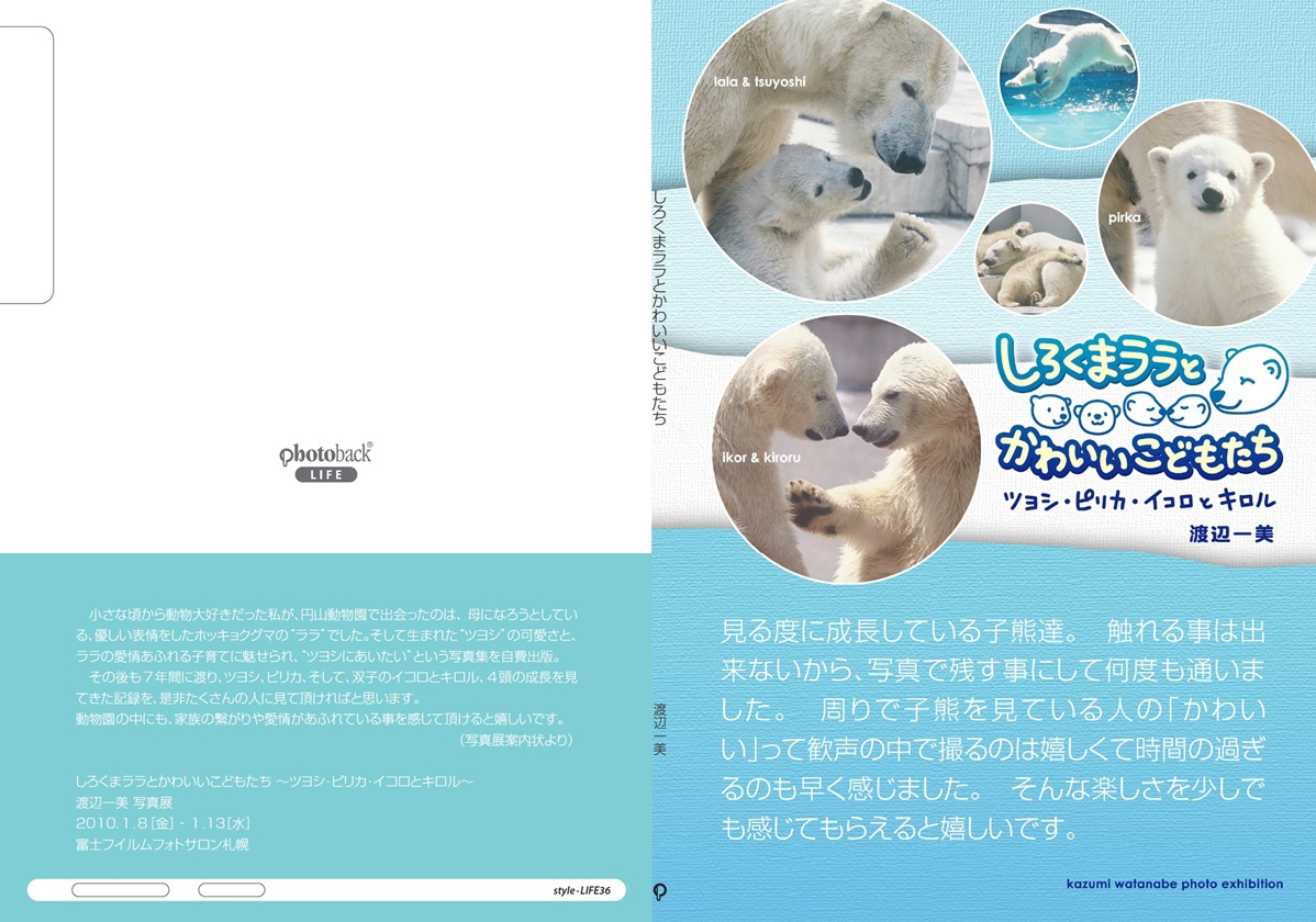 kazumiの作品 「しろくまララとかわいいこどもたち」 | フォト