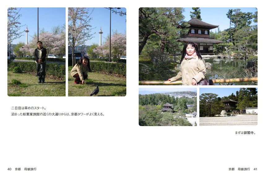 娘旅行 